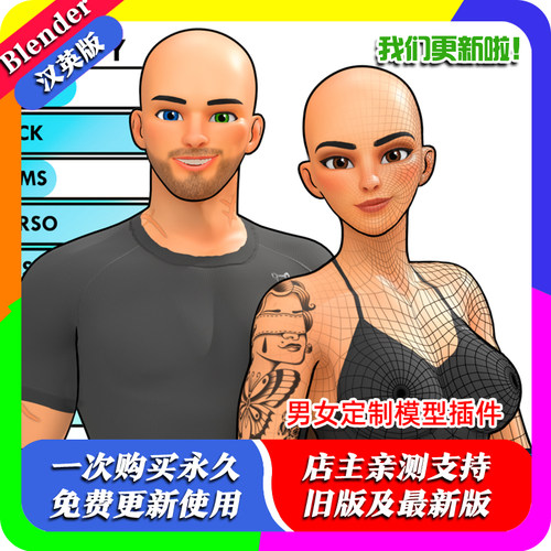 blender插件 Customisable Basemesh 2.12 男性女性基模定制
