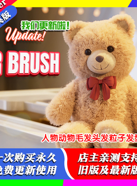 blender插件3D Hair Brush4.73人物毛发笔刷发型动物毛发制作工具