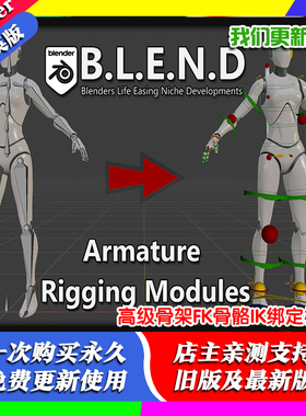Blender插件Armature Rigging Modules高级骨架FK骨骼IK绑定模块