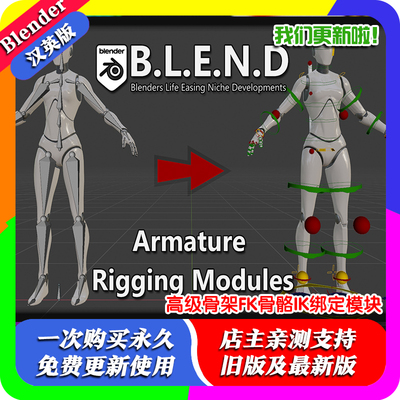 Blender插件Armature Rigging Modules高级骨架FK骨骼IK绑定模块