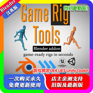 Rig Unity Tools UE5 Godot 4.0游戏绑定动画UE4 Blender插件Game