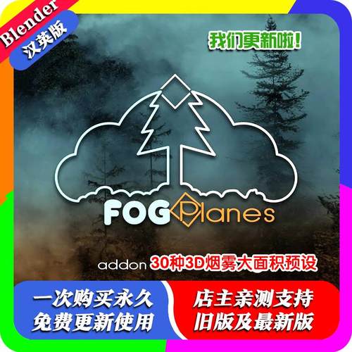 blender插件 Fog Planes1.1 30种 逼真烟雾纹理体积云雾静态动画