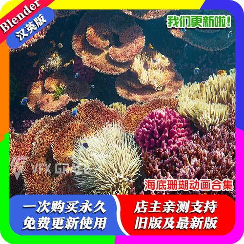 Blender插件 Coral Collection 珊瑚海葵动画合集 3D海洋生物模型