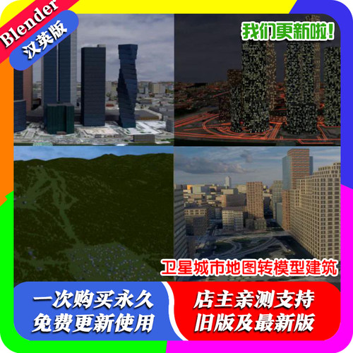 blender插件中文 BlenderOSM Pro 2.7.27 城市地图转模型建筑卫星