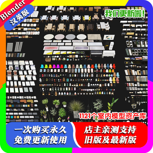1121个室内设计家具饰品模型Blender插件全屋软装素材库沙发灯具