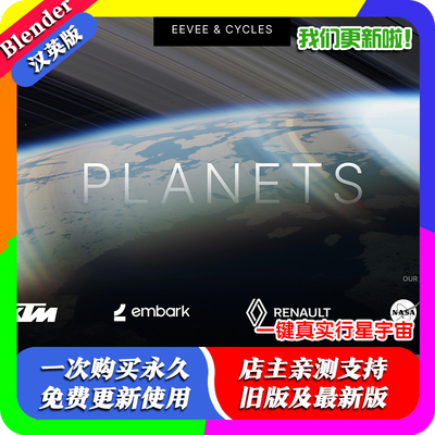 Blender插件PCO 1.12一键真实行星宇宙Physical Celestial Object