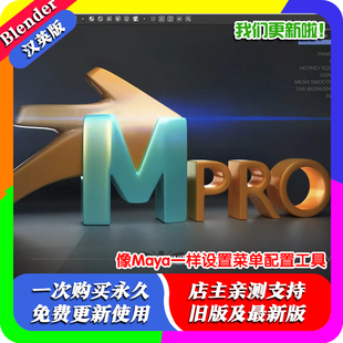 Blender插件教程 Maya Config v4 像Maya一样设置菜单配置工具