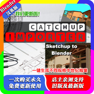 Blender插件 Catchup Importer Pro 1.052 导入SU模型 支持分层
