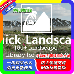 blender插件中文 Pro Quick 快速地形景观植物水域 landscape