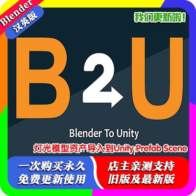 Blender插件 B2u +教程灯光模型资产导入到Unity Prefab Scene