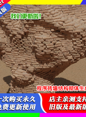 blender插件 Procedural Masonry 程序砖结构砌体生成器砖墙建筑