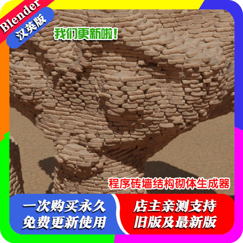 blender插件Procedural Masonry5.0程序砖结构砌体生成器砖墙建筑