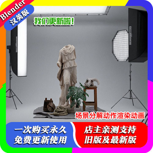 blender插件中文 Breakdown Maker 场景分解动画转盘灯光渲染视频