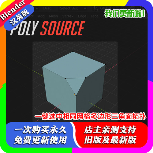 Blender插件 Poly Source 2.1一键选中相同网格多边形三角面拓扑