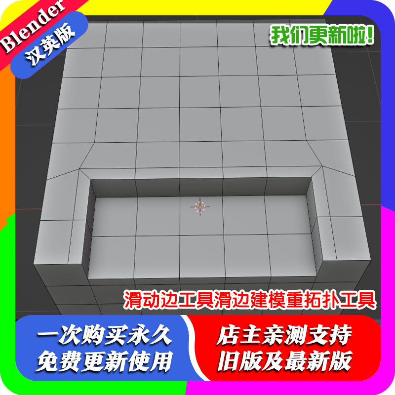 Blender插件 Slide Edge 1.50 滑动边工具滑边建模重拓扑工具