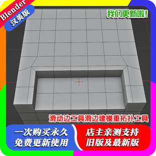 1.50 Edge 滑动边工具滑边建模重拓扑工具 Slide Blender插件