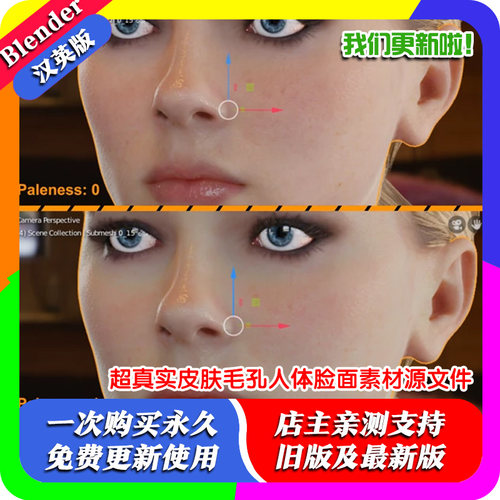 Blender超真实皮肤预设 EEVEE 材质纹理毛孔人体脸面素材源文件