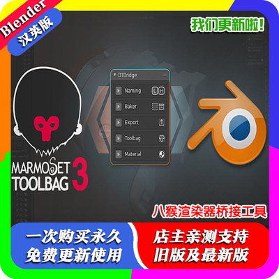 Blender插件 BTBridge 0.09 八猴渲染器烘培桥接联动Baker Bridge