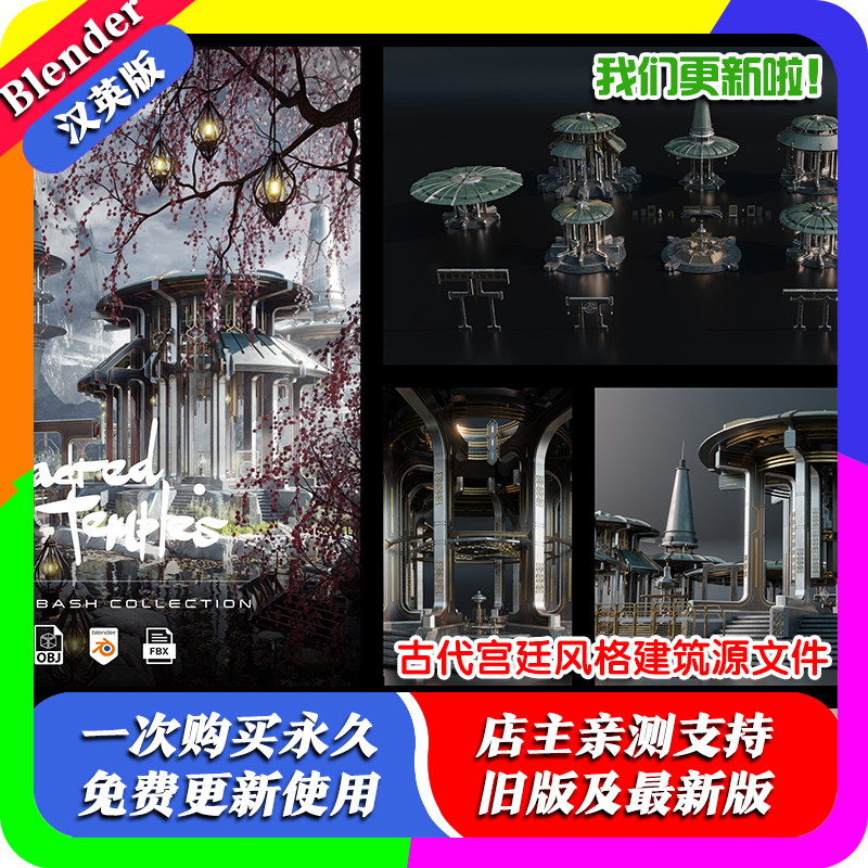 亚洲风格建筑和资产寺庙神社宝塔拱桥建筑3D模型Blender源文件