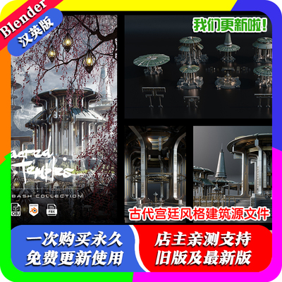 亚洲风格建筑和资产寺庙神社宝塔拱桥建筑3D模型Blender源文件
