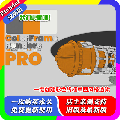 blender插件 Colorframe Renders Pro 4.14 创建彩色线框风格渲染
