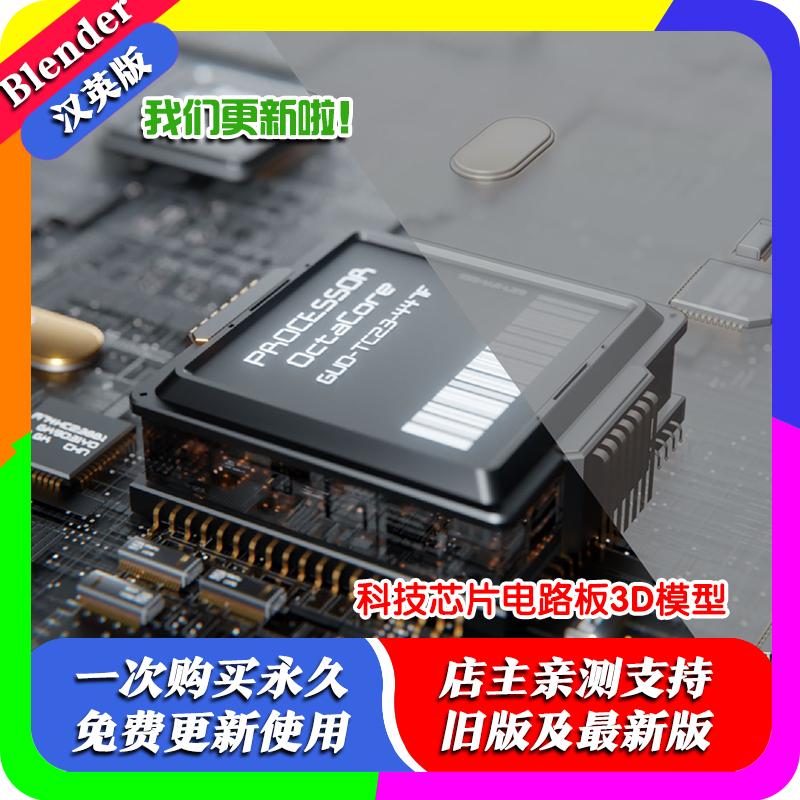 Blender教程+源文件芯片电路板模型工程场景硬表面元器件几何节点图片