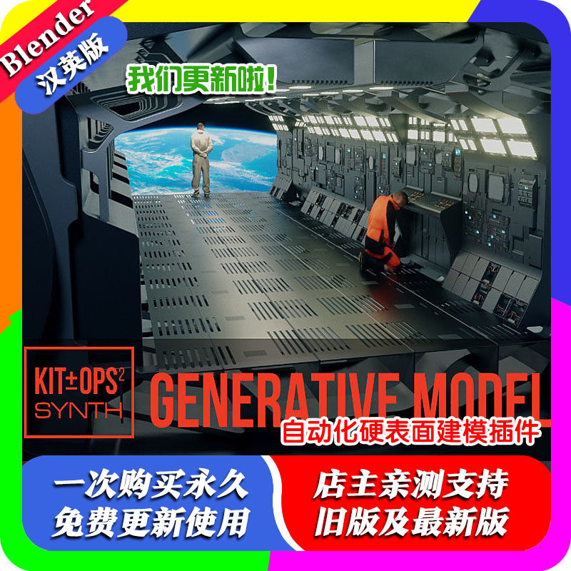blender插件中文版 Kit Ops Synth 1.21自动化生成硬表面建模插件 - 实物图
