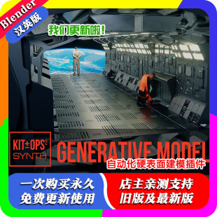 blender插件中文版 Kit Ops Synth 1.21自动化生成硬表面建模插件