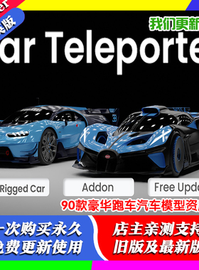 90款豪华跑车汽车模型资产库绑定Blender插件Car Teleporter 1.06
