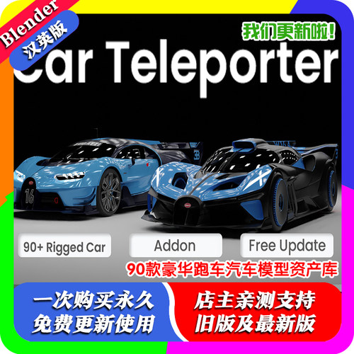 90款豪华跑车汽车模型资产库绑定Blender插件Car Teleporter 1.06