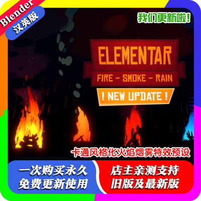 Blender插件 Elementar 2.0 卡通风格化火焰烟雾云雨天气特效预设