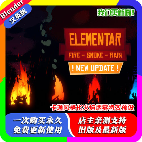 Blender插件 Elementar 2.0 卡通风格化火焰烟雾云雨天气特效预设
