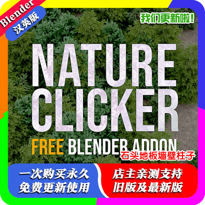 Blender插件 Nature Clicker 1.1 教程 简易自然散布资产种花种草