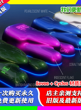 Blender金属材质 Eevee + Cycles Materials System 9.3高级材质