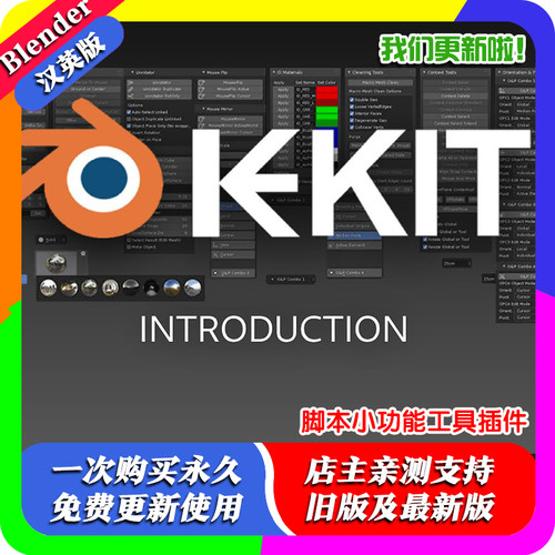 blender插件 Kekit pro 3.67 脚本工具宏和饼图菜单等一体化几何