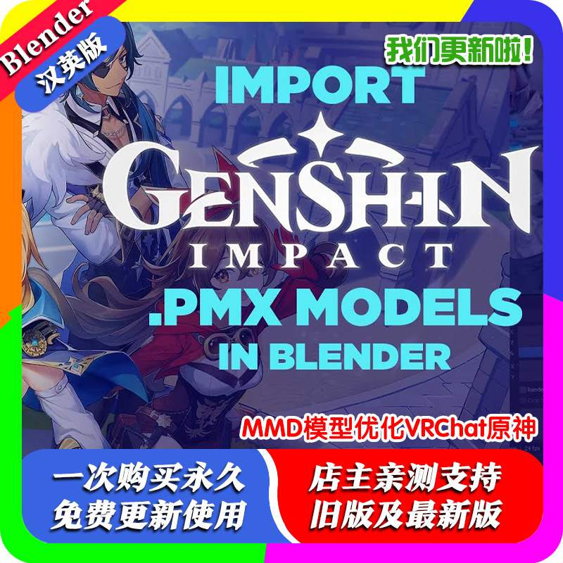Blender插件 Cats 4.4.11 导入MD MMD模型双语版优化VRChat 原神