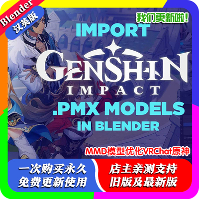 Blender插件 Cats 4.4.11 导入MD MMD模型双语版优化VRChat 原神