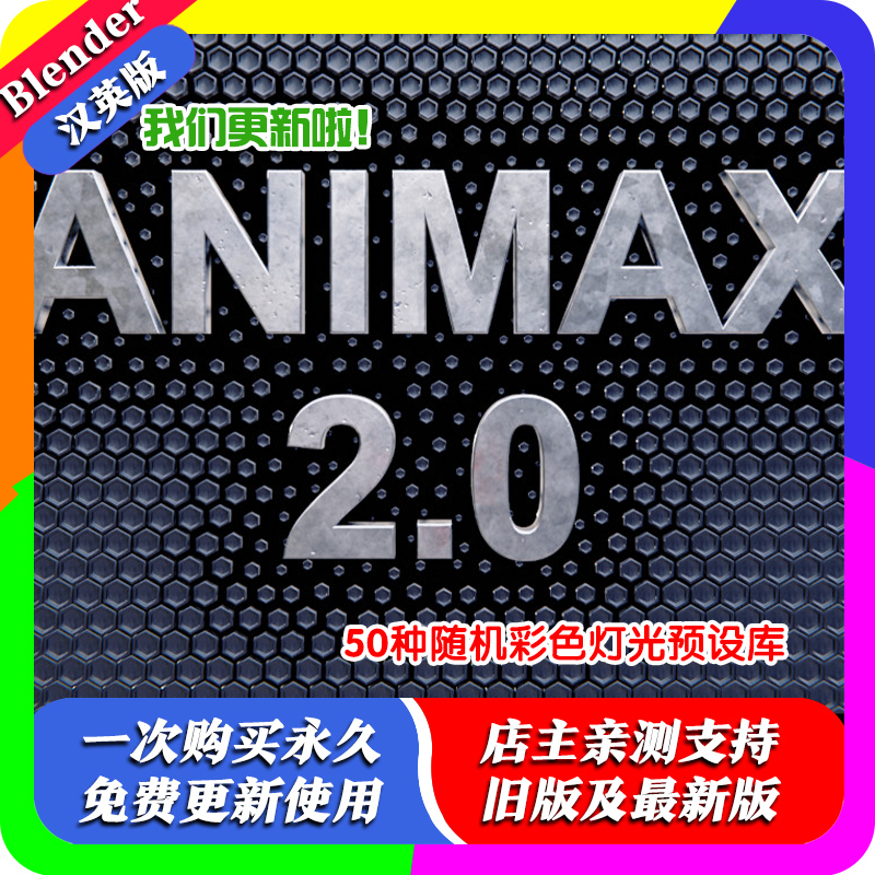 Blender插件 Animax 2.30 59种程序化专业动画预设+教程动态组装