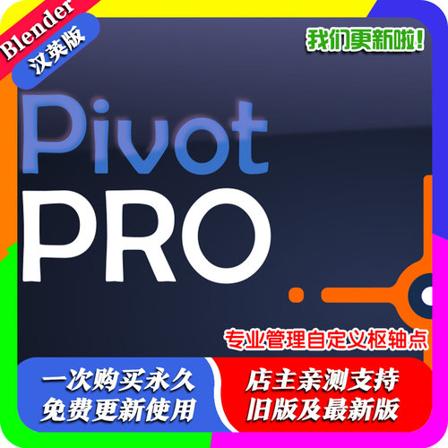 Blender插件 Pivot Pro 0.10专业枢轴创建编辑管理自定义枢轴点