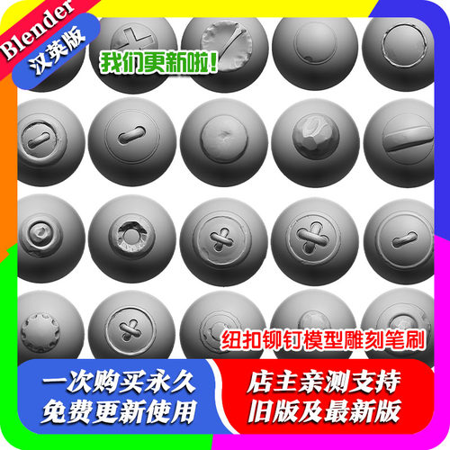 blender插件 Buttons And Rivets 纽扣铆钉模型雕刻笔刷画笔合集