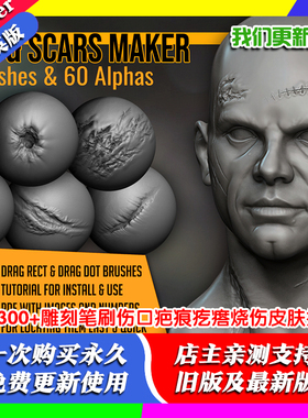 300+Blender雕刻笔刷伤口疤痕疙瘩烧伤各种皮肤损伤VDM雕刻Alpha