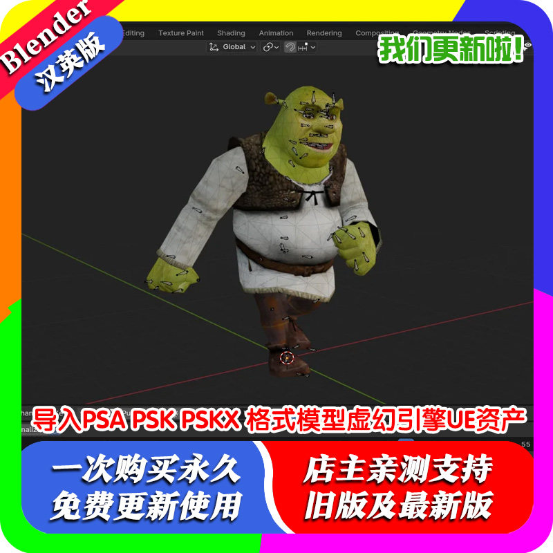 Blender插件导入PSA PSK PSKX 格式模型文件虚幻引擎UE资产图片