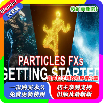 Blender插件Particles Box 1.0粒子盒雾雨雪树叶灰尘绒毛蝴蝶苍蝇