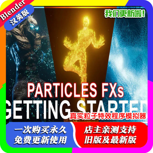 Blender插件Particles Box 1.0粒子盒雾雨雪树叶灰尘绒毛蝴蝶苍蝇