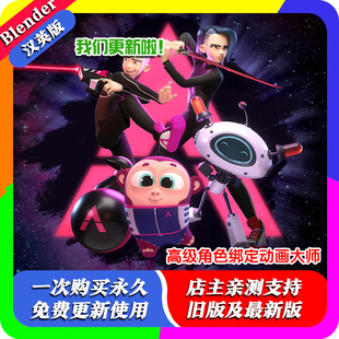 Course 高级角色绑定动画大师班完整教程 Animation blender教程