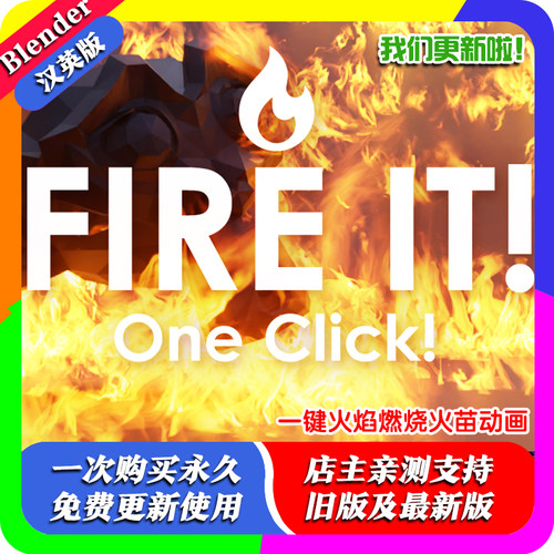 Blender插件 Fire It! 1.0一键火焰燃烧特效火苗动画大型火灾场景