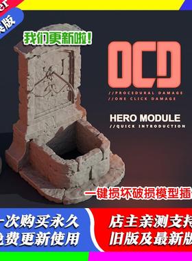 blender插件中文 OCD One Click Damage 2.55 一键损坏破损模型