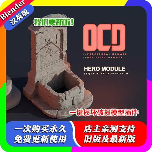 blender插件中文 OCD One Click Damage 2.55 一键损坏破损模型