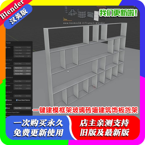 Blender插件 Frameit Pro 1.1 一键建模框架玻璃砖墙建筑饰板货架