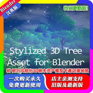 风格 Blender资产包 树 树叶 NPR 化3D树木资产模型卡通动漫场景